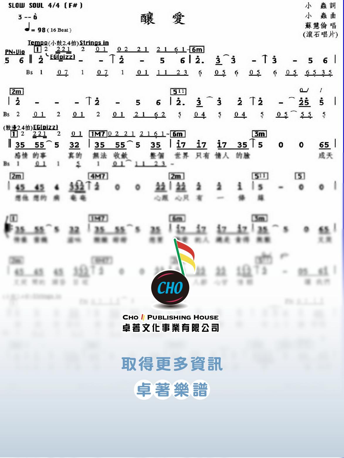 釀愛